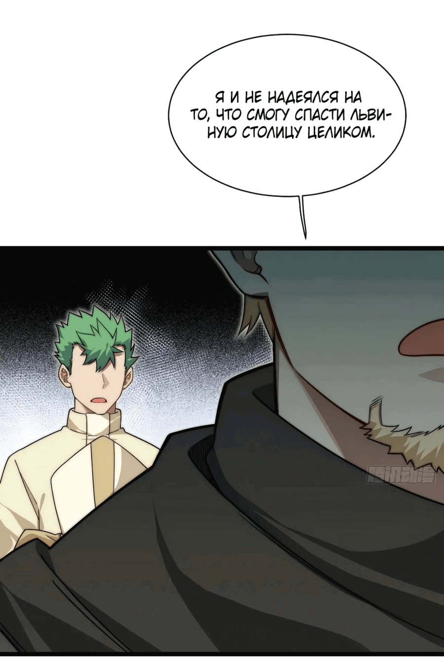 Манга Восхождение Паладина - Глава 137 Страница 13