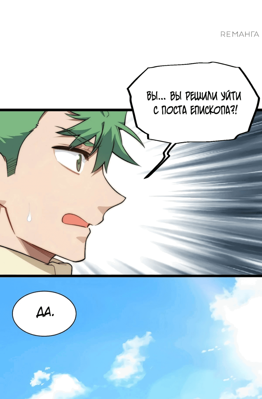 Манга Восхождение Паладина - Глава 137 Страница 9