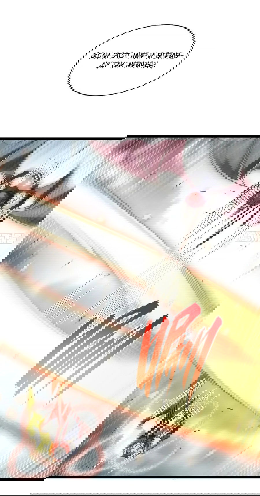 Манга Восхождение Паладина - Глава 137 Страница 16