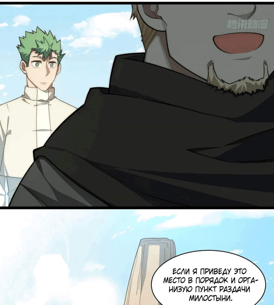 Манга Восхождение Паладина - Глава 137 Страница 4