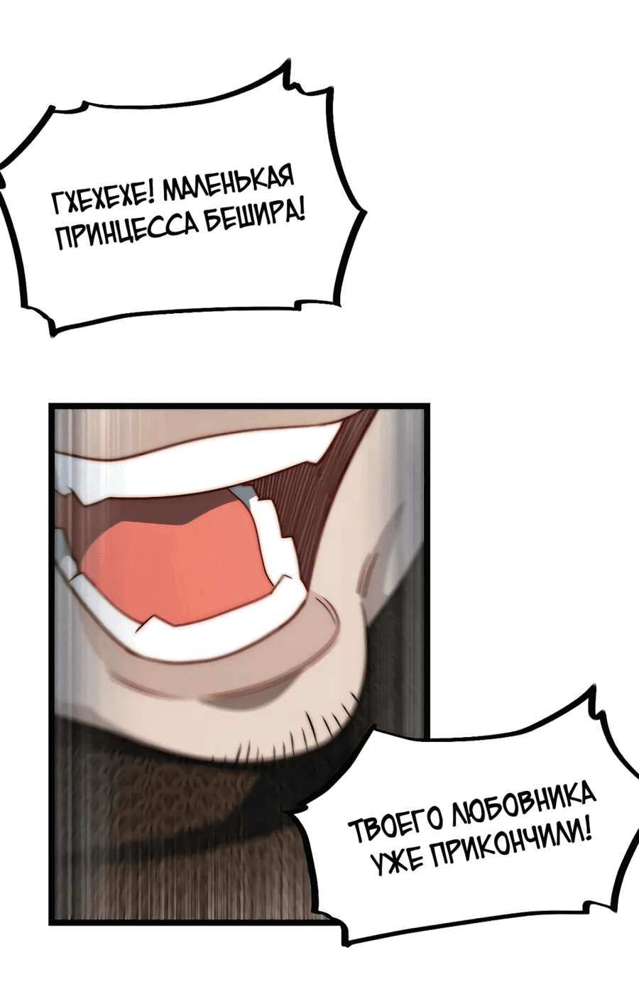 Манга Восхождение Паладина - Глава 137 Страница 26