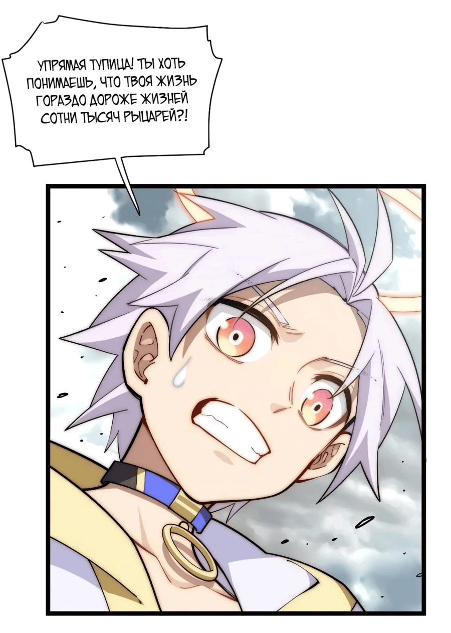 Манга Восхождение Паладина - Глава 136 Страница 42