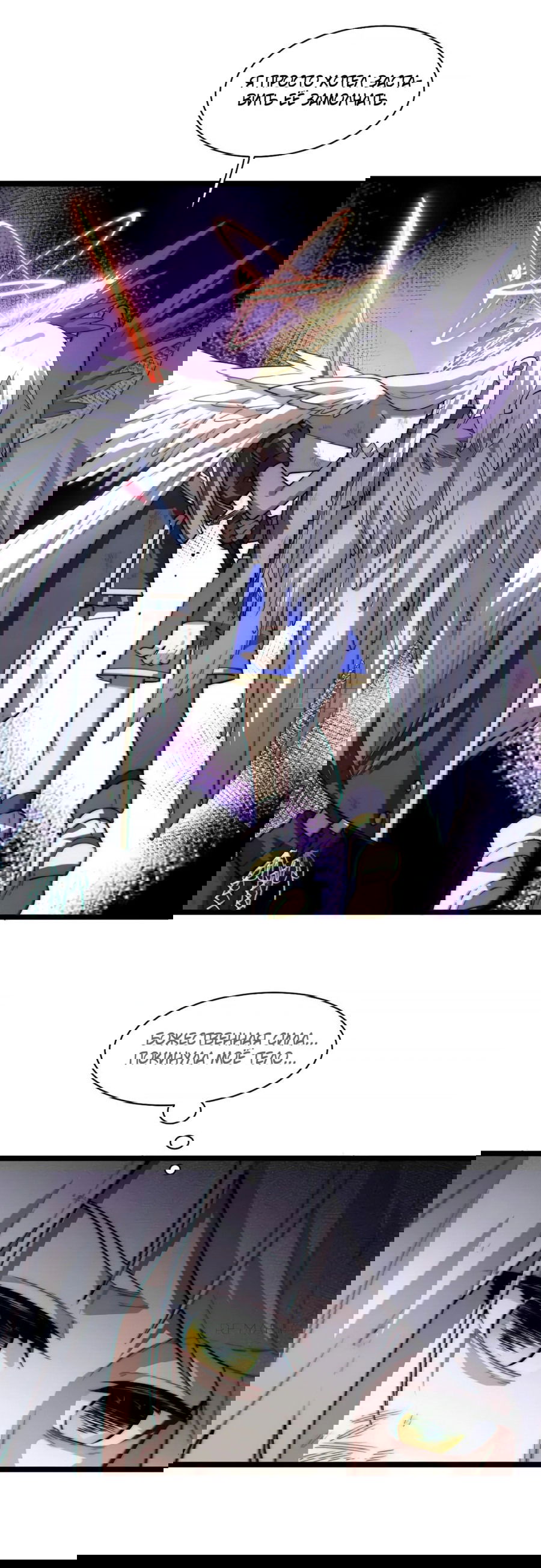 Манга Восхождение Паладина - Глава 136 Страница 22