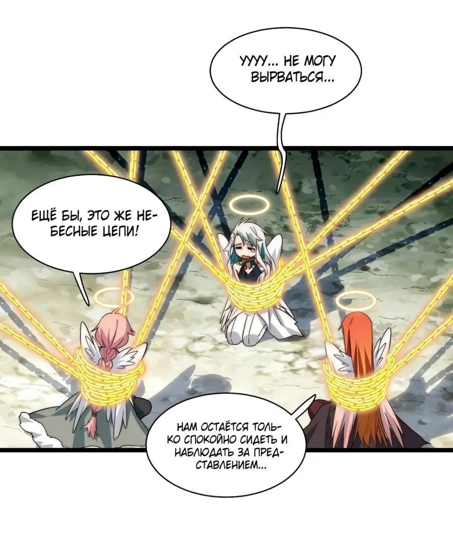 Манга Восхождение Паладина - Глава 136 Страница 16