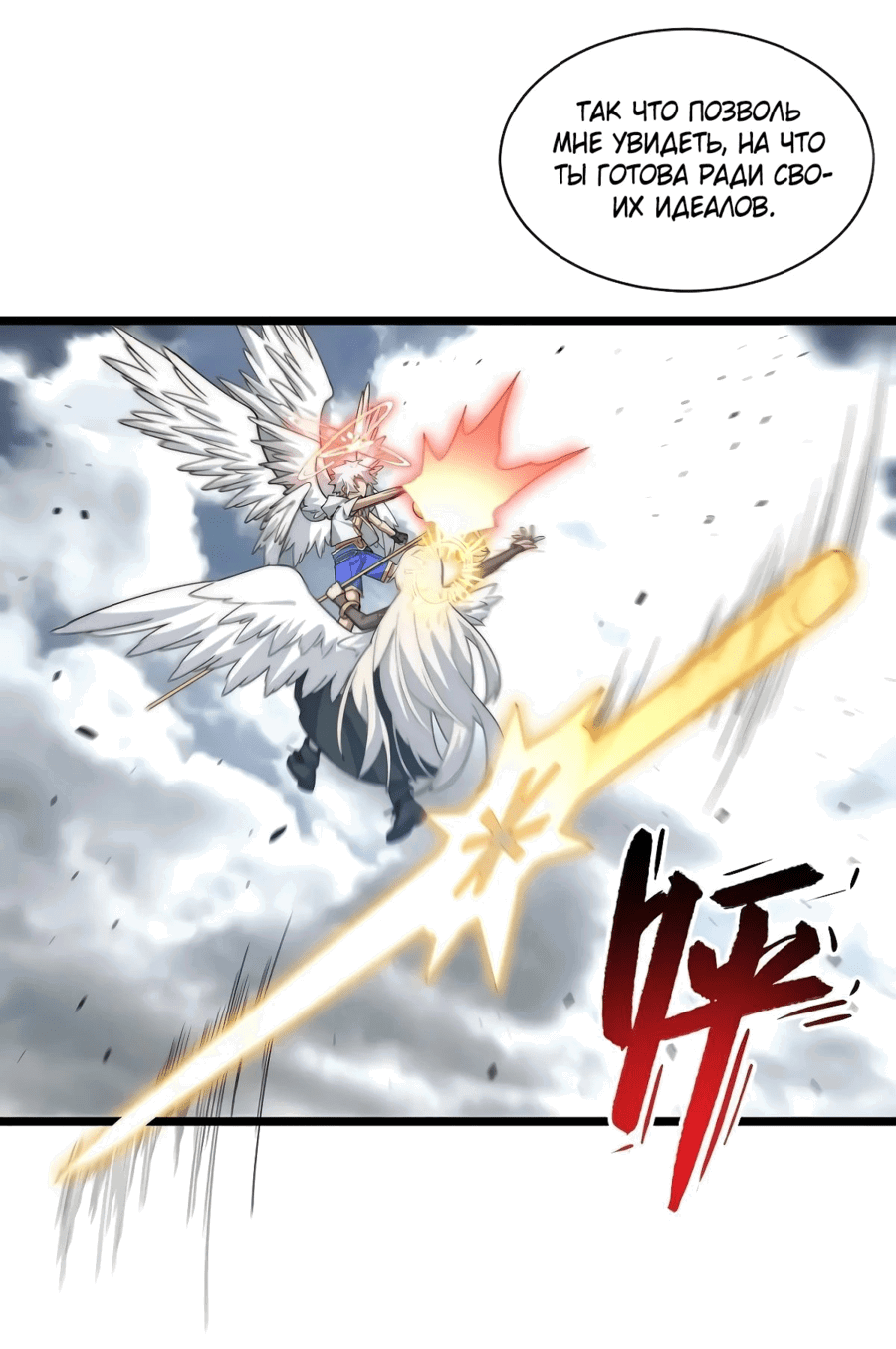 Манга Восхождение Паладина - Глава 136 Страница 8