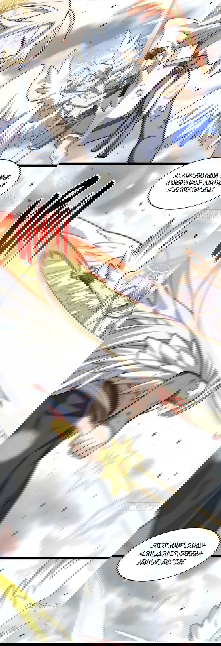 Манга Восхождение Паладина - Глава 136 Страница 4