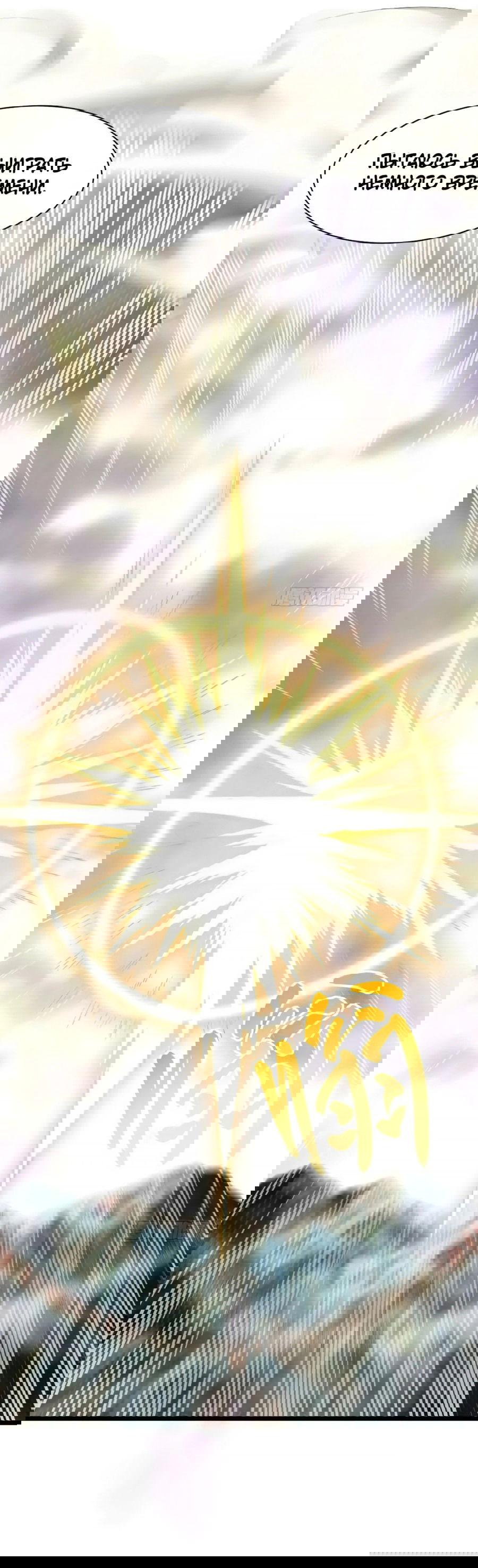 Манга Восхождение Паладина - Глава 136 Страница 35