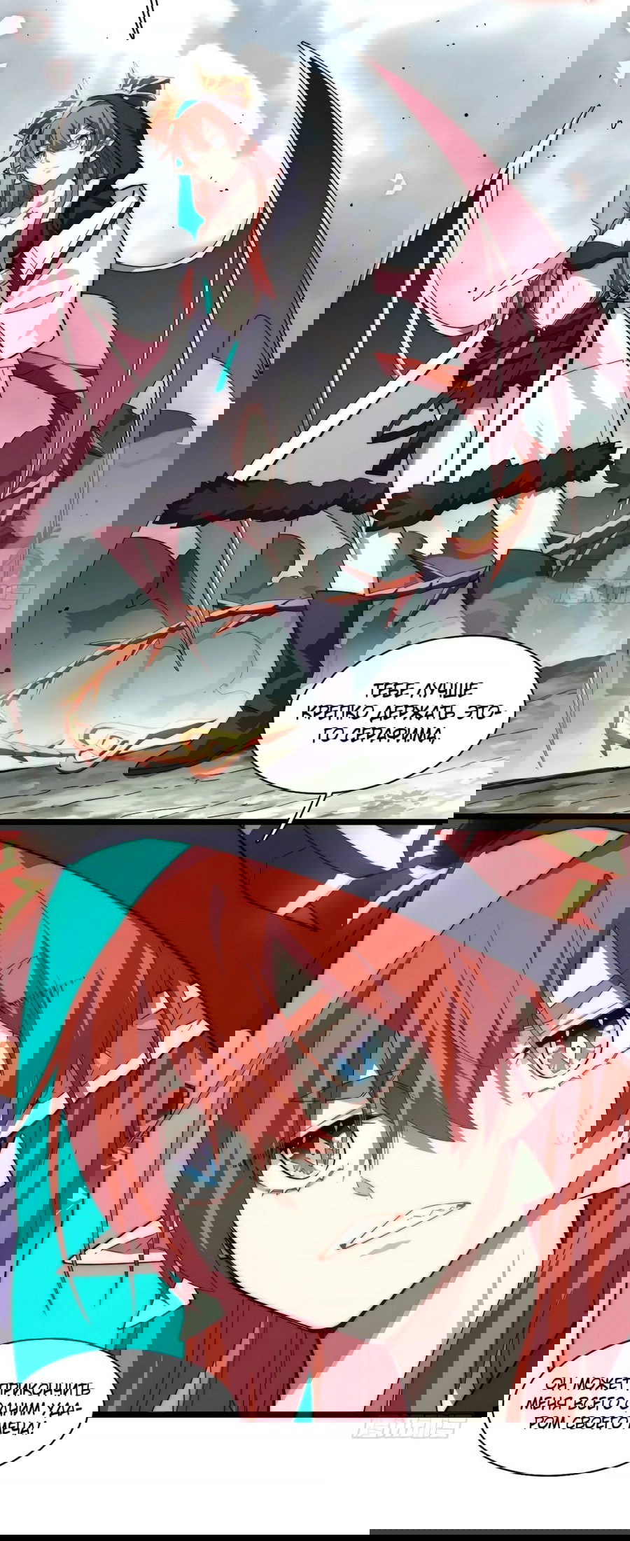 Манга Восхождение Паладина - Глава 136 Страница 28