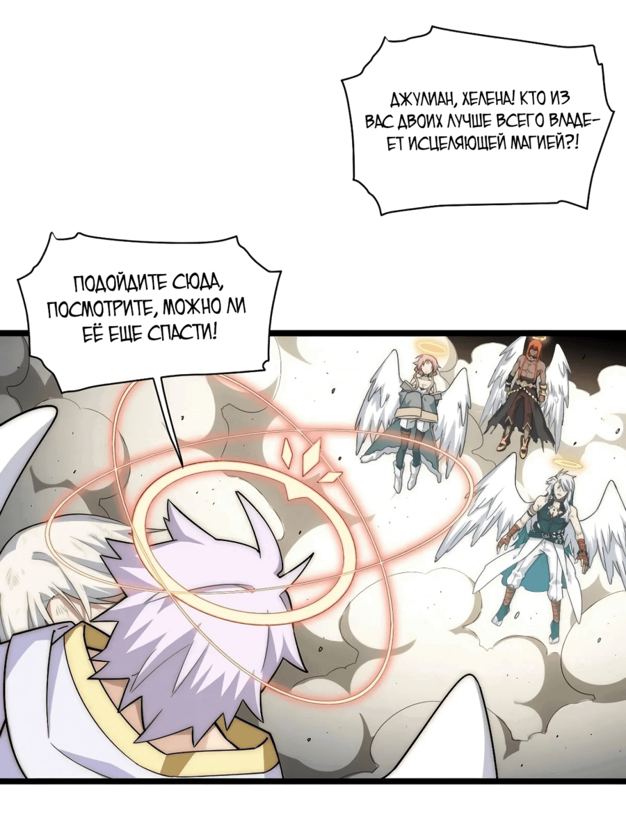 Манга Восхождение Паладина - Глава 136 Страница 43