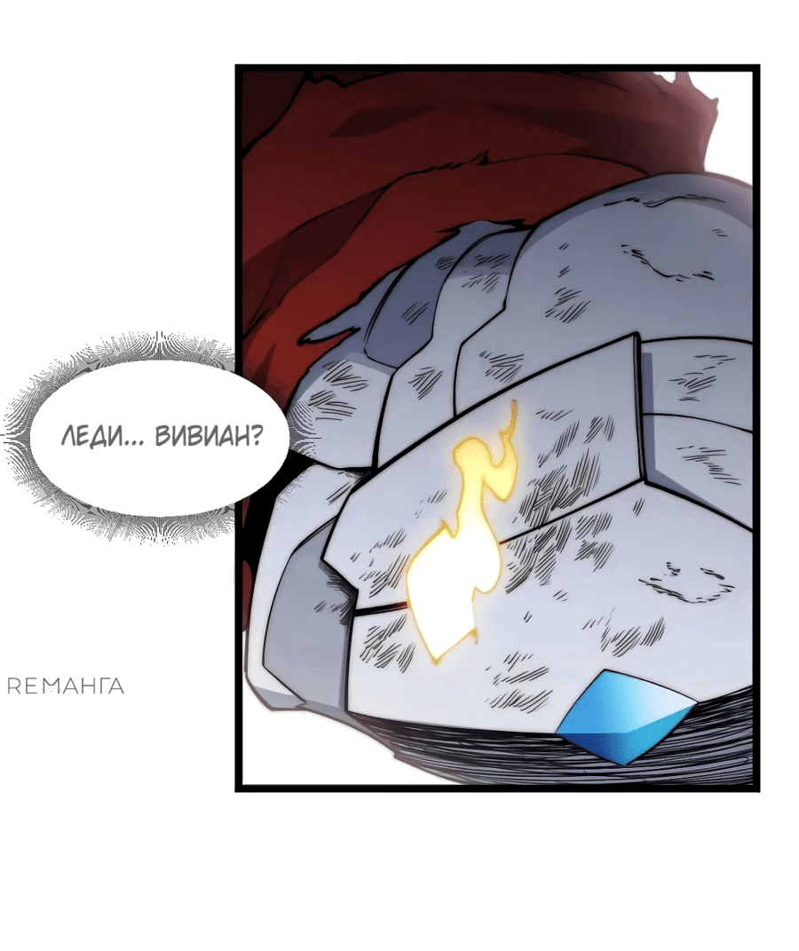 Манга Восхождение Паладина - Глава 136 Страница 30