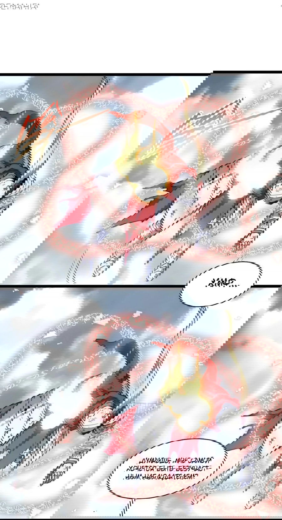 Манга Восхождение Паладина - Глава 136 Страница 27