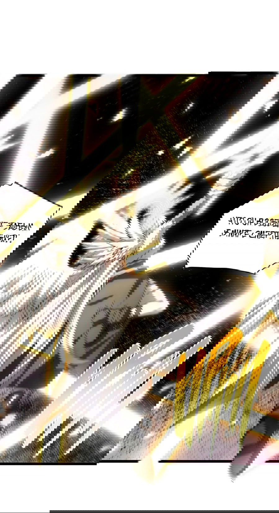 Манга Восхождение Паладина - Глава 136 Страница 2