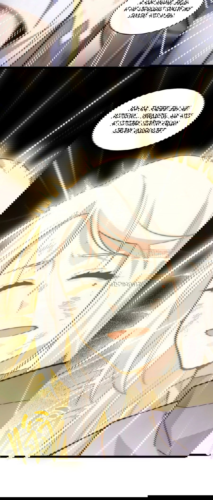 Манга Восхождение Паладина - Глава 136 Страница 32