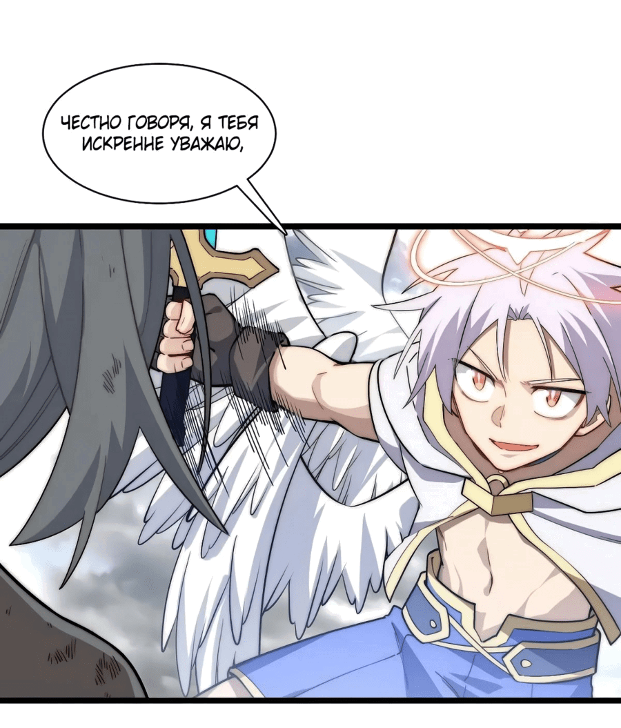 Манга Восхождение Паладина - Глава 136 Страница 7
