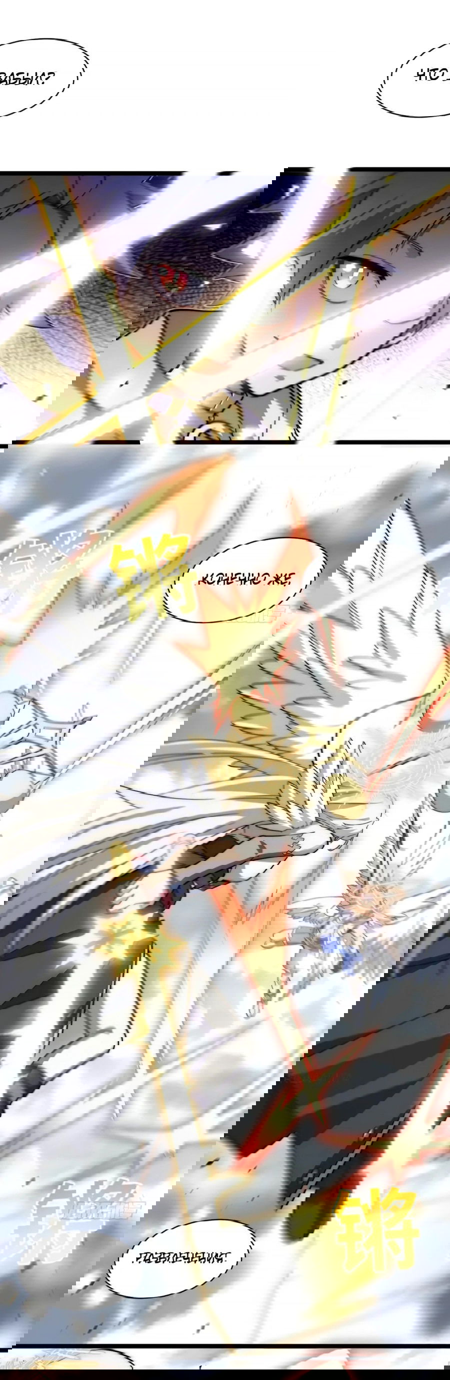 Манга Восхождение Паладина - Глава 136 Страница 3