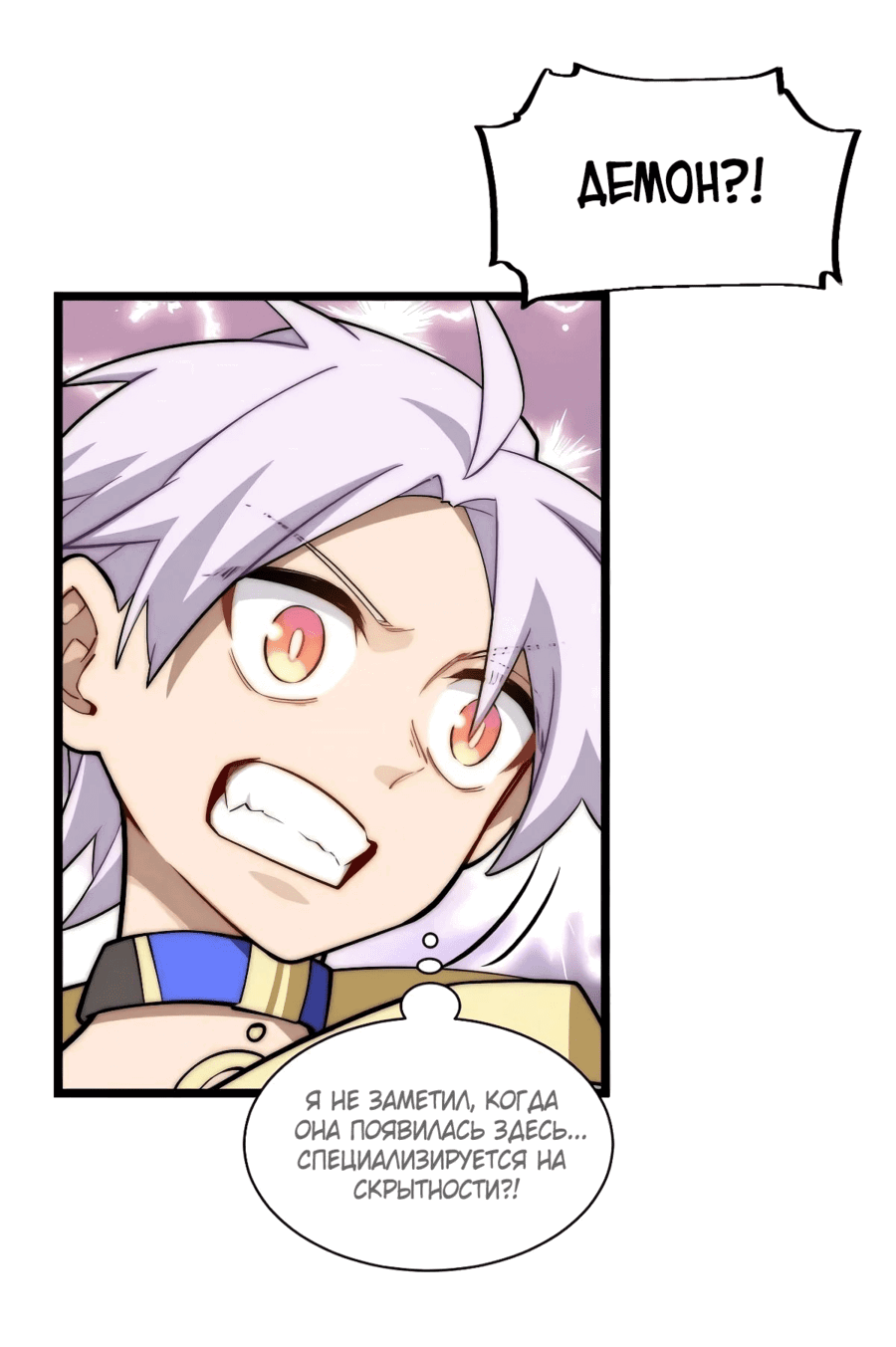 Манга Восхождение Паладина - Глава 136 Страница 29