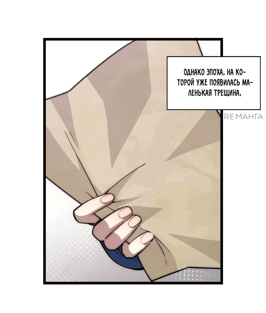 Манга Восхождение Паладина - Глава 136 Страница 46