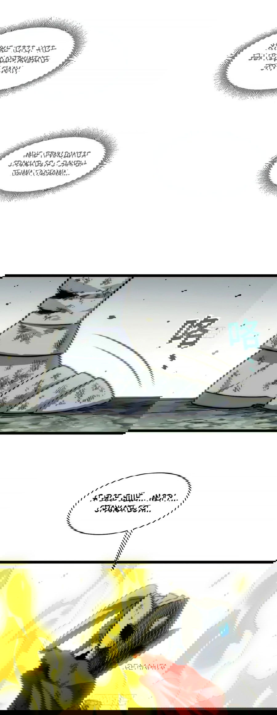 Манга Восхождение Паладина - Глава 136 Страница 10