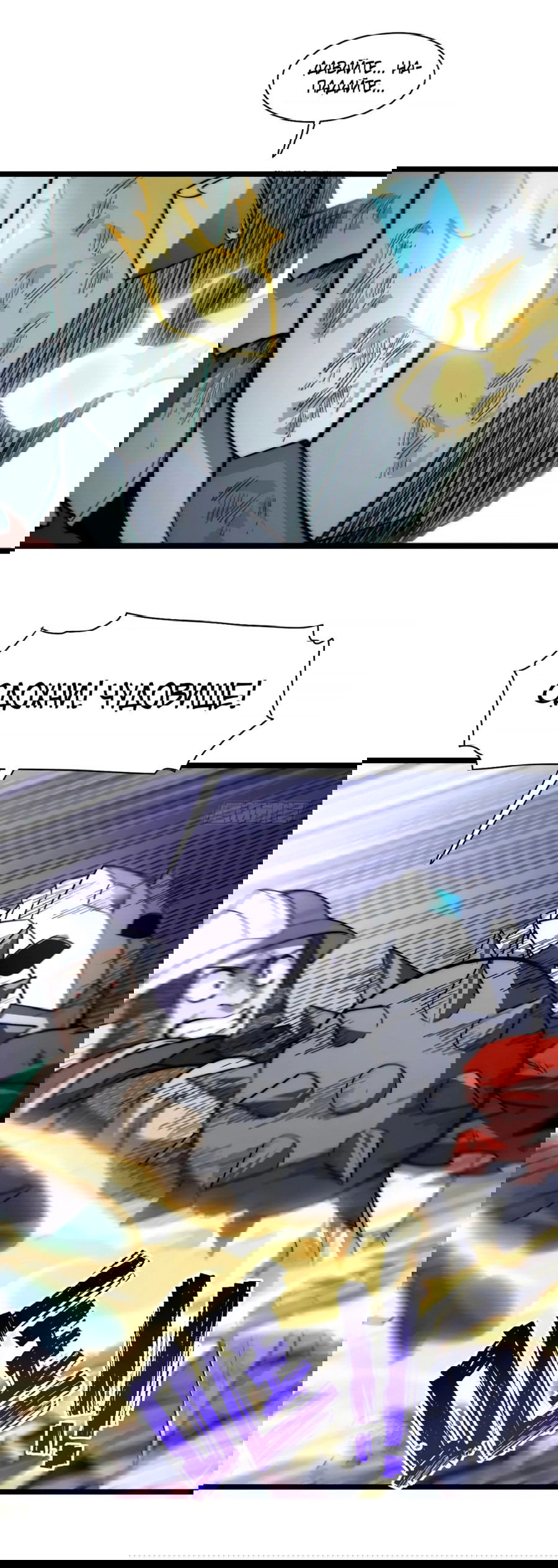 Манга Восхождение Паладина - Глава 136 Страница 12