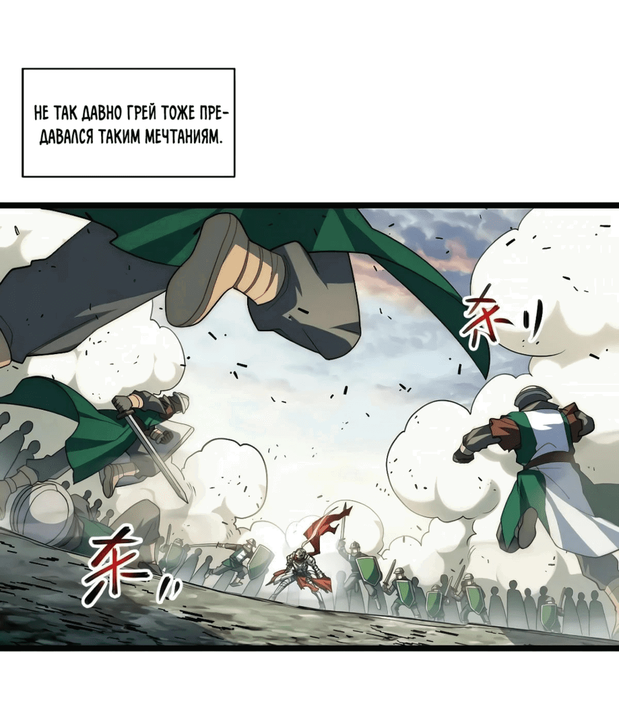Манга Восхождение Паладина - Глава 135 Страница 10