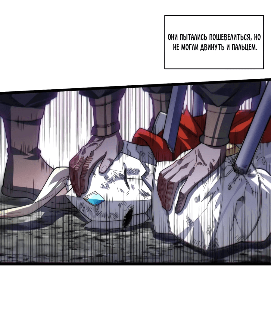 Манга Восхождение Паладина - Глава 135 Страница 18