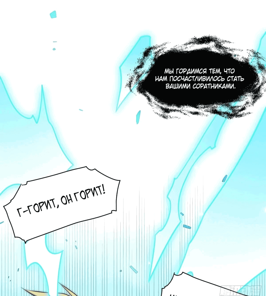 Манга Восхождение Паладина - Глава 135 Страница 31