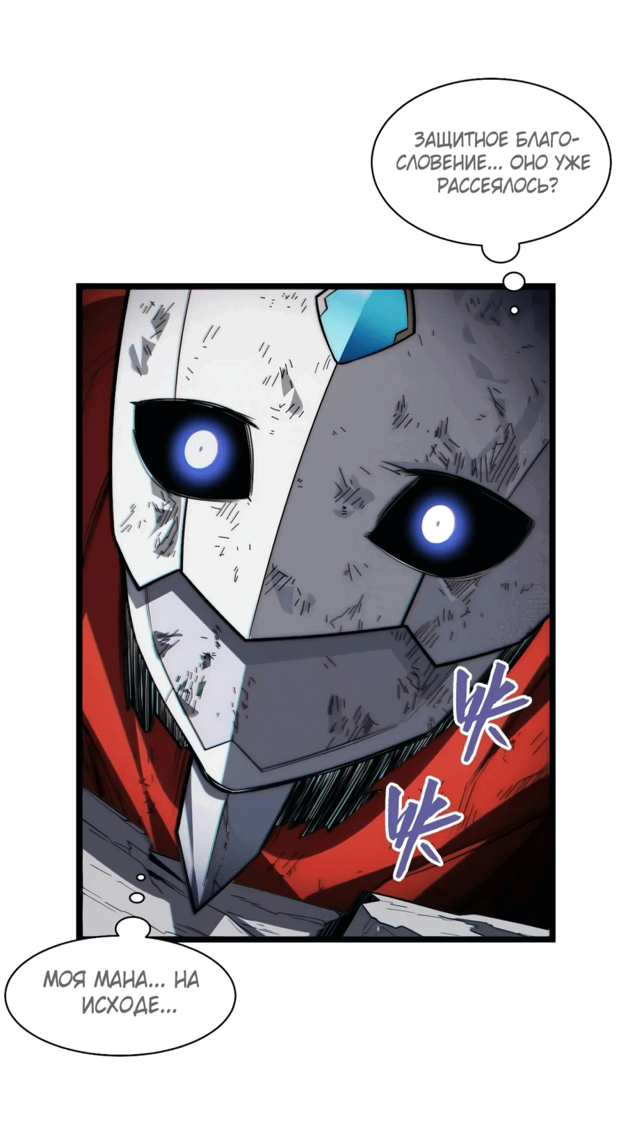 Манга Восхождение Паладина - Глава 135 Страница 16