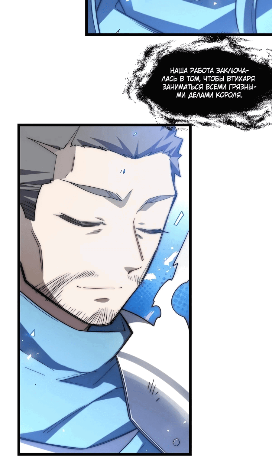 Манга Восхождение Паладина - Глава 135 Страница 29