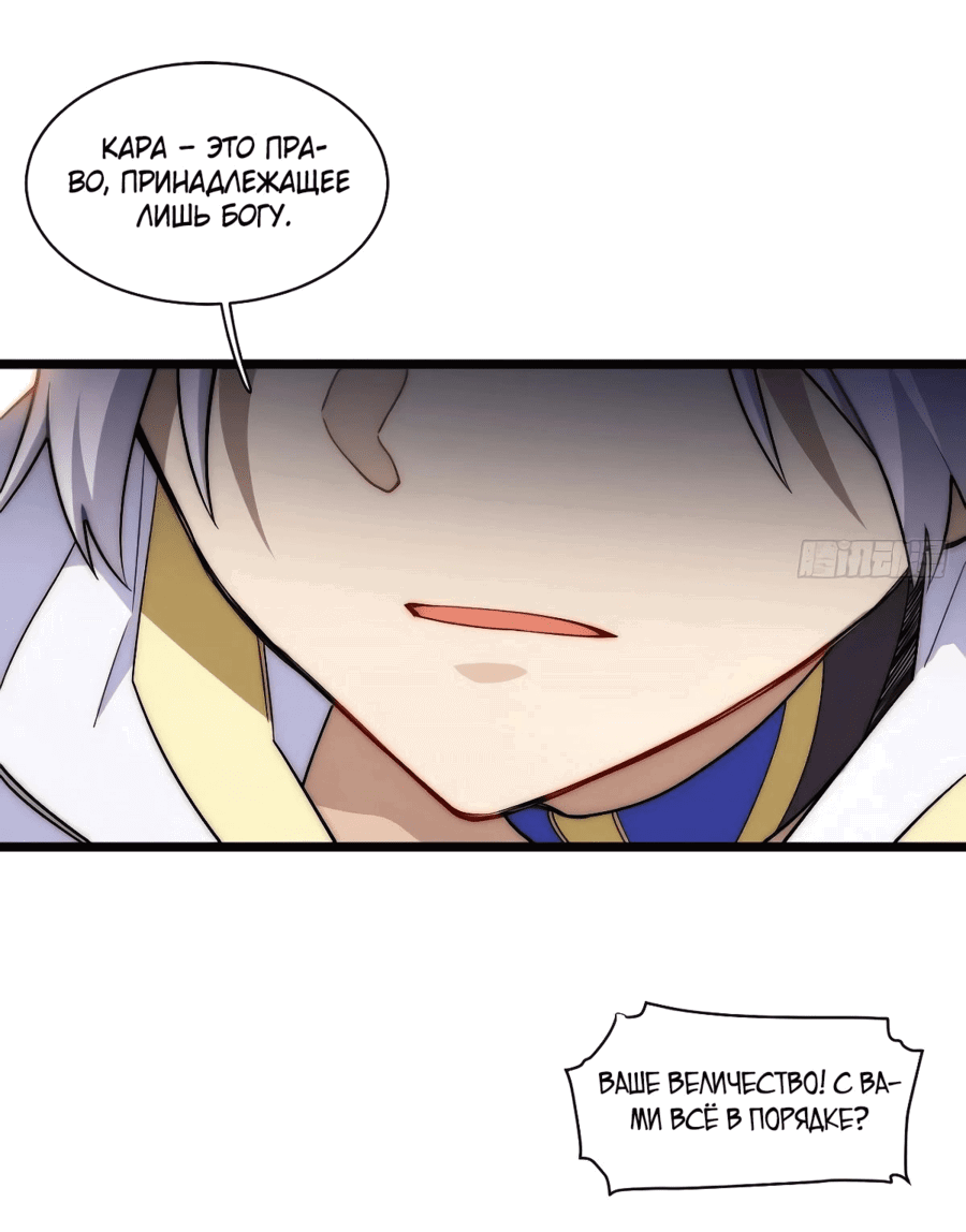Манга Восхождение Паладина - Глава 135 Страница 41