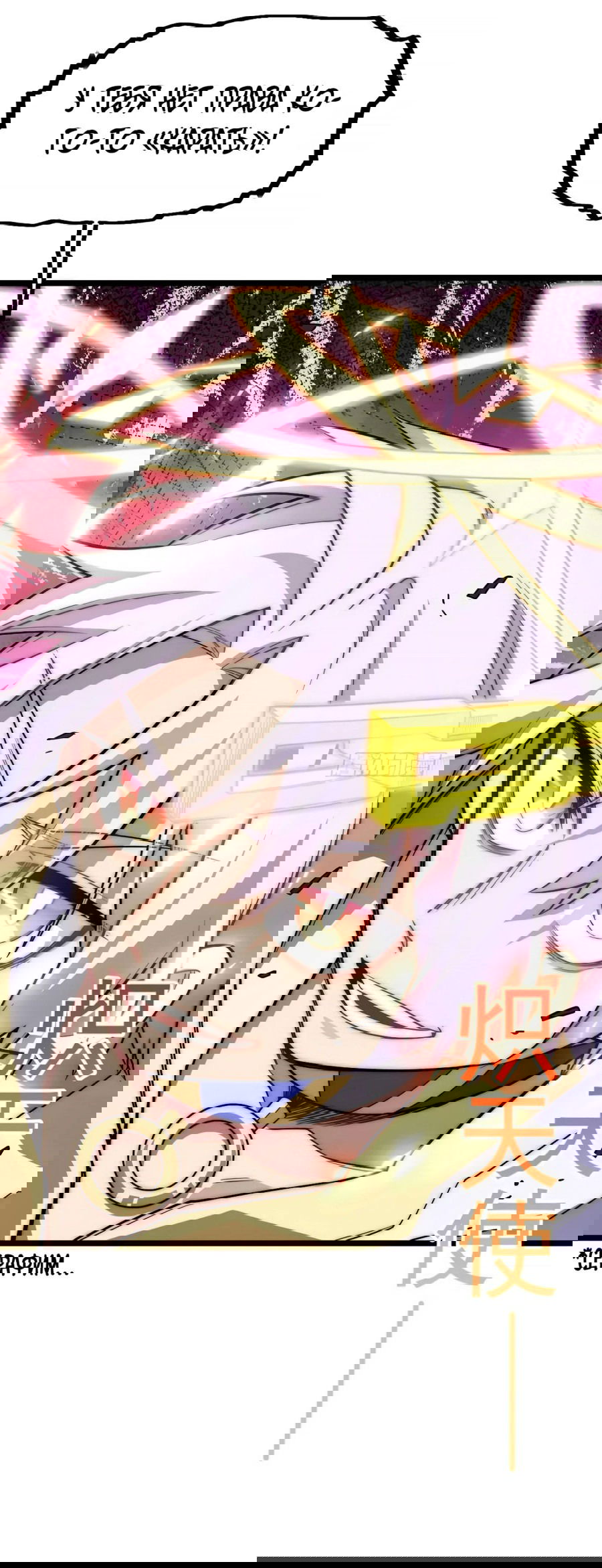 Манга Восхождение Паладина - Глава 135 Страница 47