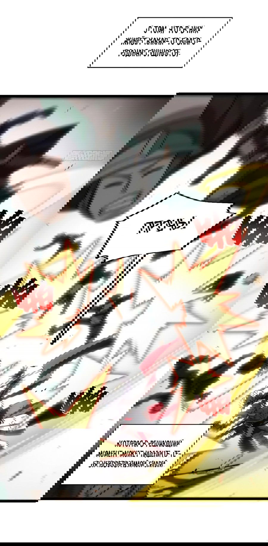 Манга Восхождение Паладина - Глава 135 Страница 7