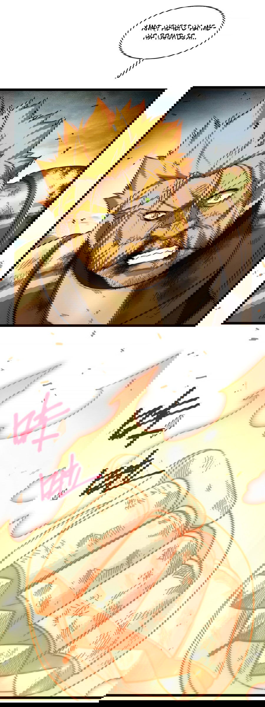 Манга Восхождение Паладина - Глава 135 Страница 43