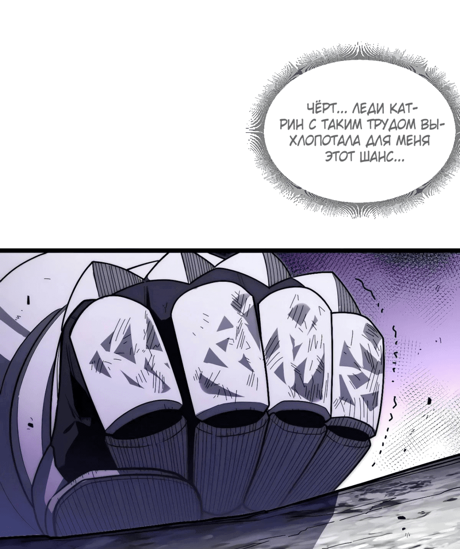 Манга Восхождение Паладина - Глава 135 Страница 21