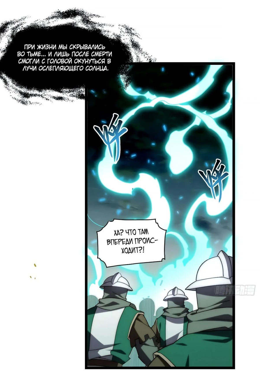 Манга Восхождение Паладина - Глава 135 Страница 30