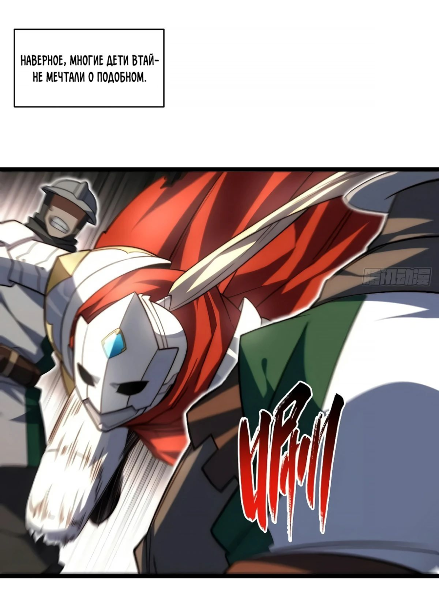 Манга Восхождение Паладина - Глава 135 Страница 6