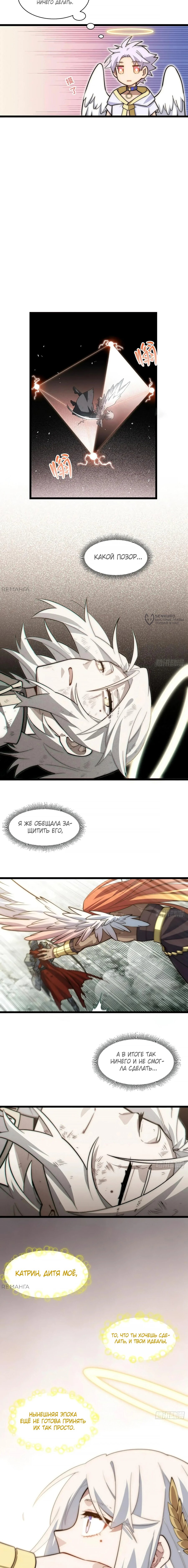 Манга Восхождение Паладина - Глава 134 Страница 3