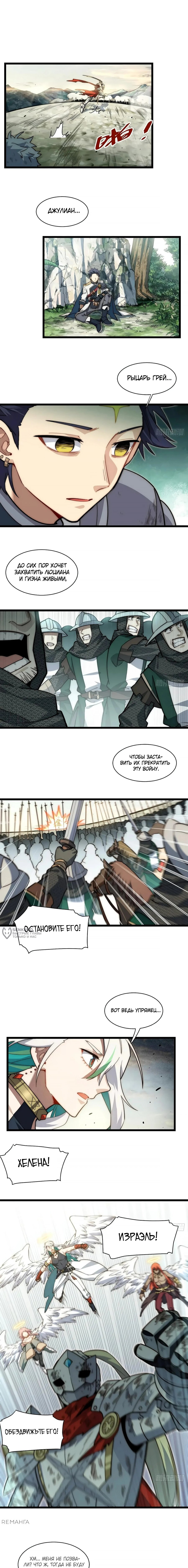 Манга Восхождение Паладина - Глава 134 Страница 2