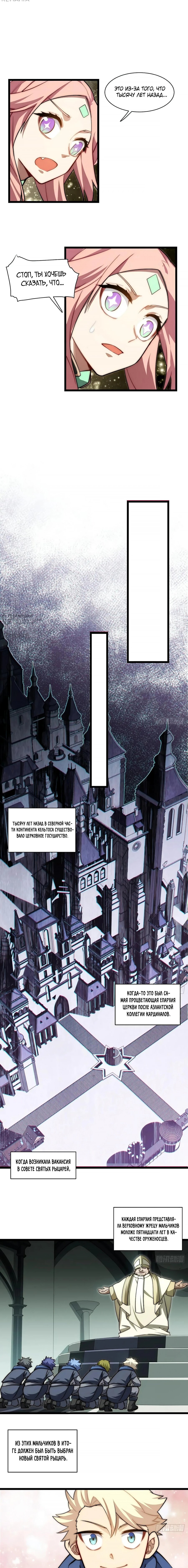 Манга Восхождение Паладина - Глава 134 Страница 7