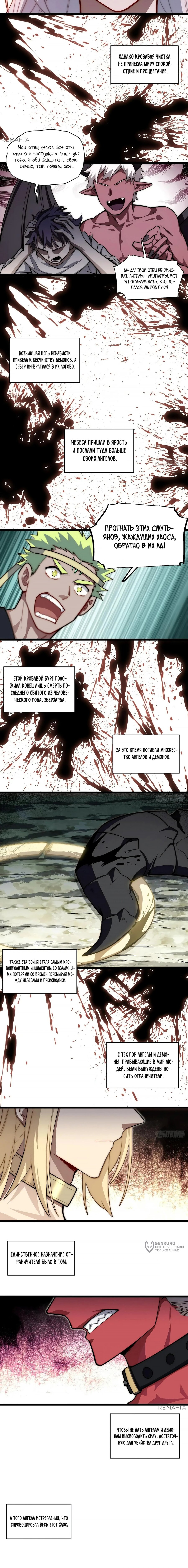 Манга Восхождение Паладина - Глава 134 Страница 9