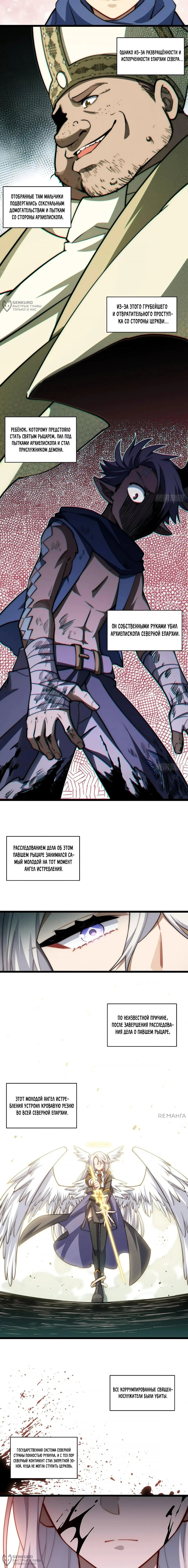 Манга Восхождение Паладина - Глава 134 Страница 8