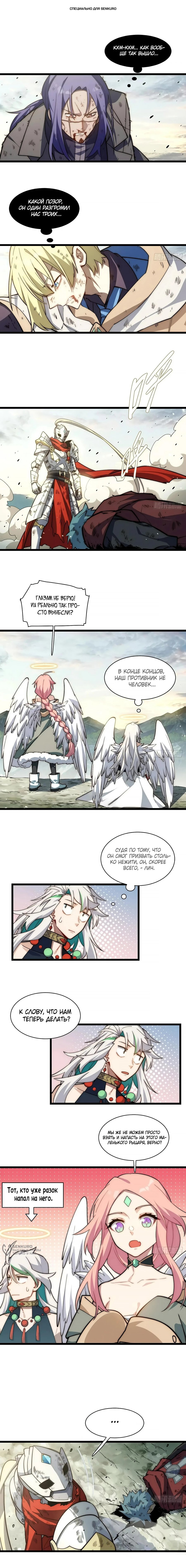 Манга Восхождение Паладина - Глава 134 Страница 1