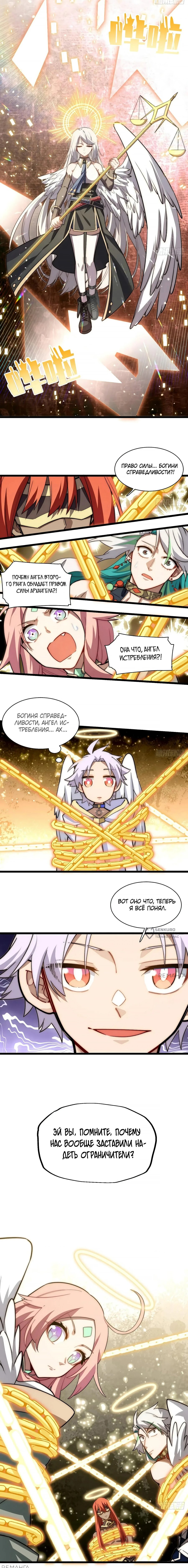 Манга Восхождение Паладина - Глава 134 Страница 6