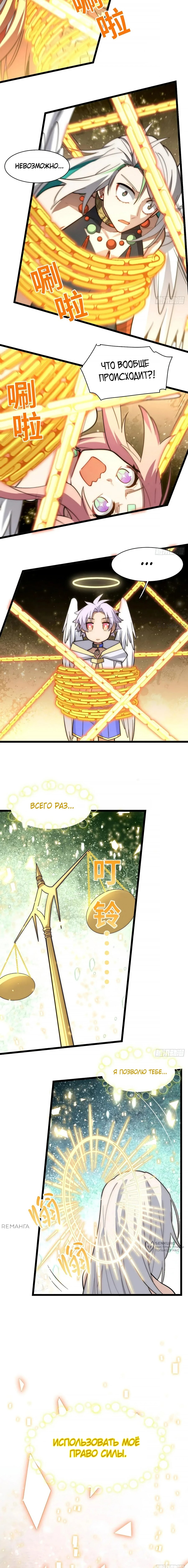 Манга Восхождение Паладина - Глава 134 Страница 5