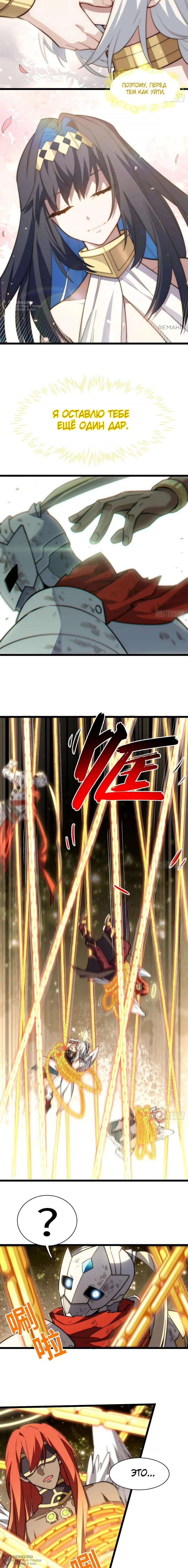 Манга Восхождение Паладина - Глава 134 Страница 4