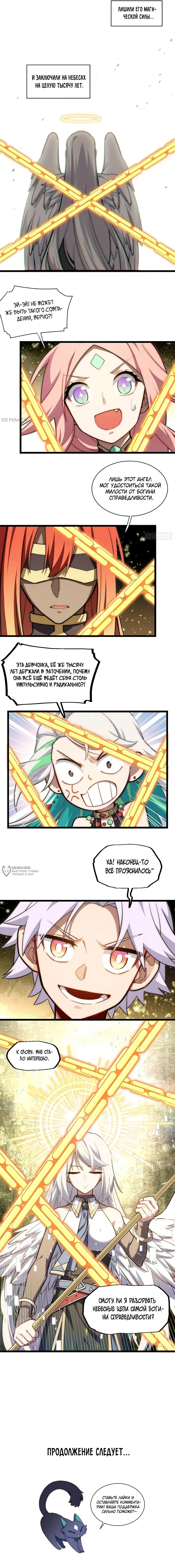 Манга Восхождение Паладина - Глава 134 Страница 10