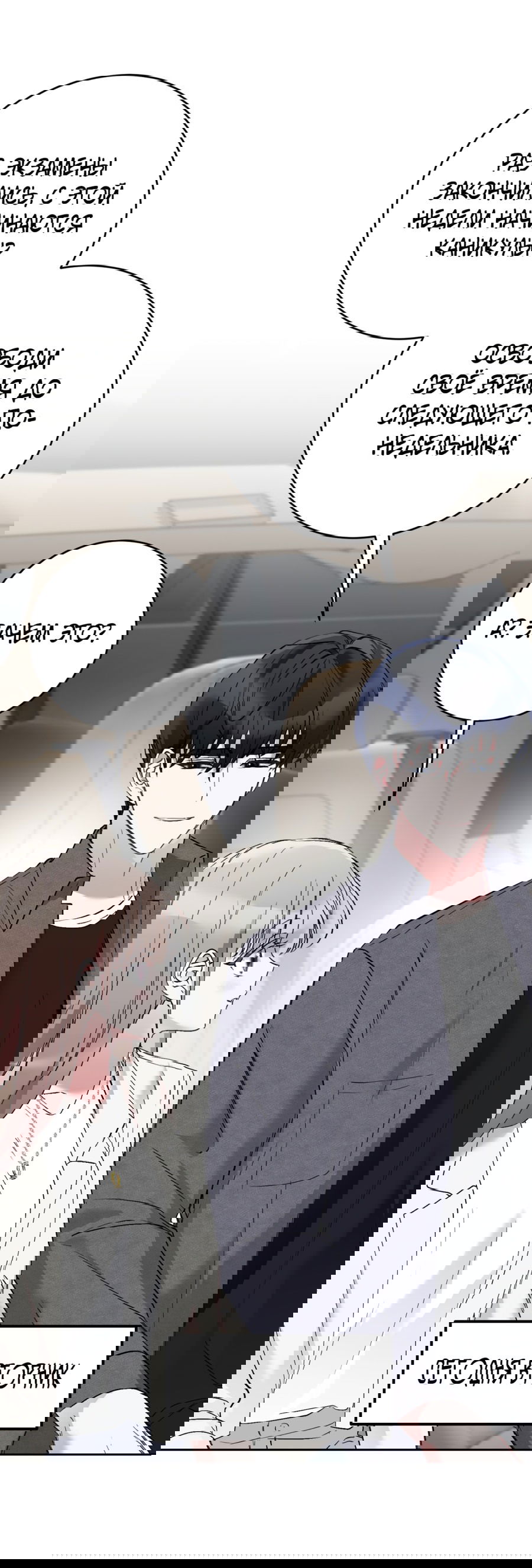 Манга Развратный друг - Глава 4 Страница 4