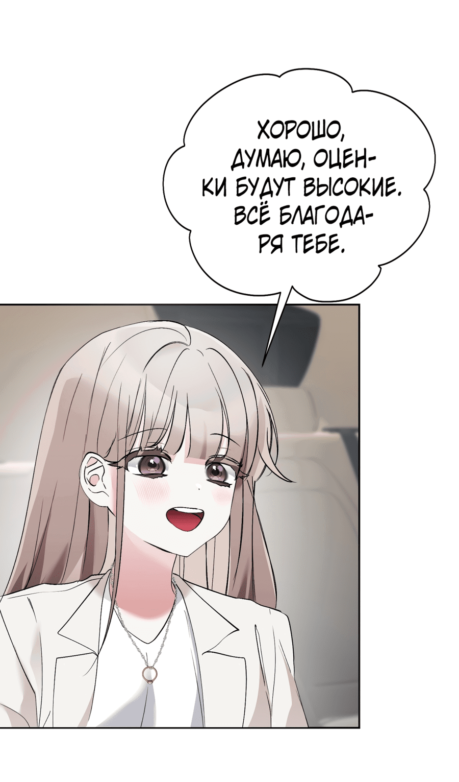 Манга Развратный друг - Глава 4 Страница 2