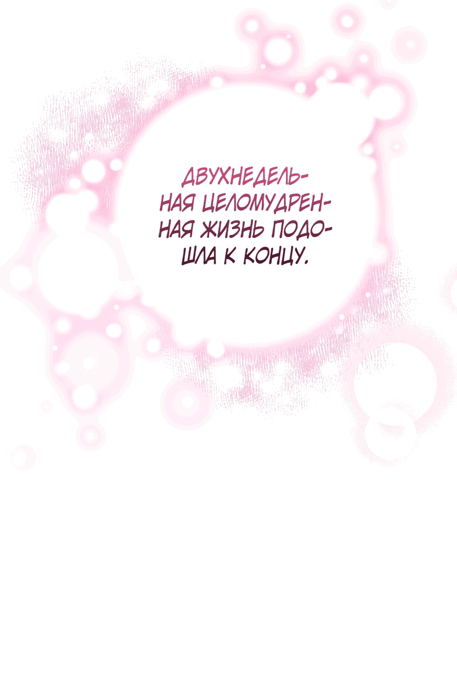 Манга Развратный друг - Глава 4 Страница 51