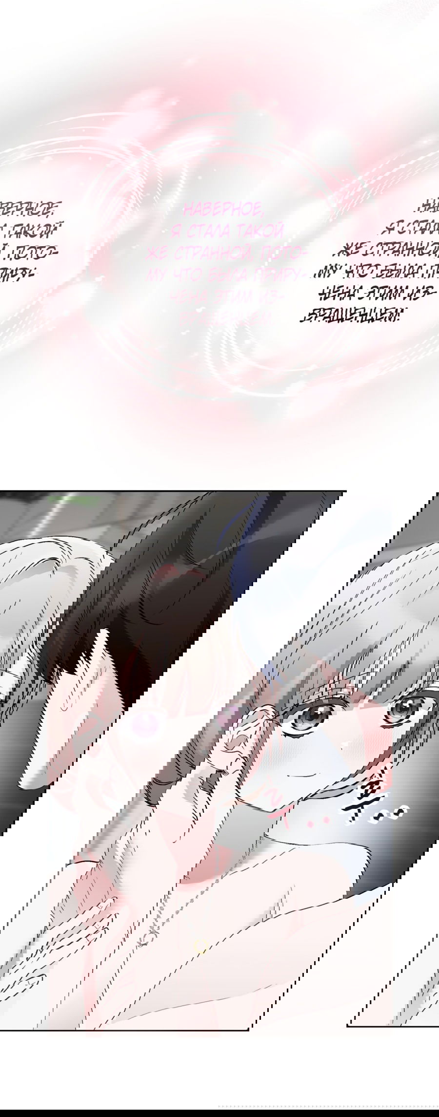 Манга Развратный друг - Глава 4 Страница 61