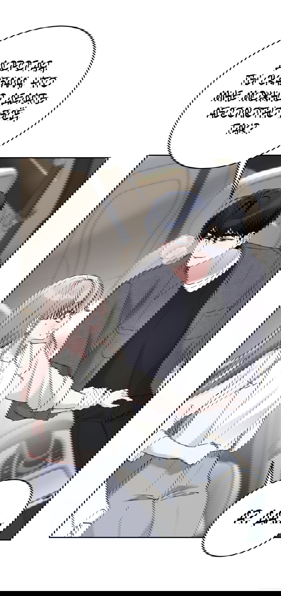 Манга Развратный друг - Глава 4 Страница 9